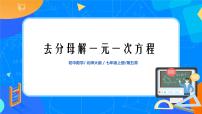 初中数学5.2 求解一元一次方程示范课课件ppt