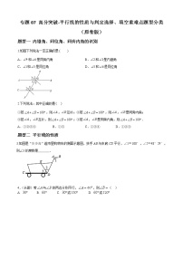 初中数学人教版七年级下册第五章 相交线与平行线综合与测试综合训练题