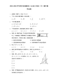 2021-2022学年四川省绵阳市三台县八年级（下）期中数学试卷（含解析）