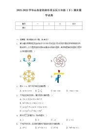 2021-2022学年山东省济南市章丘区八年级（下）期末数学试卷（含解析）