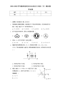 2021-2022学年陕西省西安市未央区八年级（下）期末数学试卷（含解析）