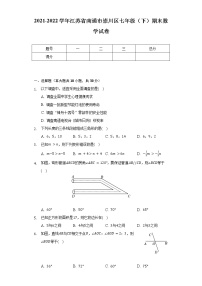 2021-2022学年江苏省南通市崇川区七年级（下）期末数学试卷（含解析）