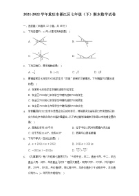 2021-2022学年重庆市綦江区七年级（下）期末数学试卷（含解析）