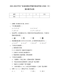 2021-2022学年广东省深圳市罗湖外国语学校七年级（下）期末数学试卷（含解析）