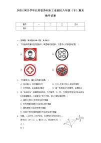 2021-2022学年江苏省苏州市工业园区八年级（下）期末数学试卷（含解析）