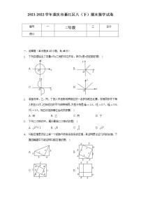 2021-2022学年重庆市綦江区八年级（下）期末数学试卷（含解析）