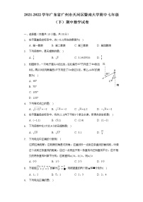 2021-2022学年广东省广州市天河区暨南大学附中七年级（下）期中数学试卷（含解析）