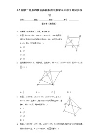 初中数学苏科版九年级下册第6章 图形的相似6.5 相似三角形的性质优秀课后测评