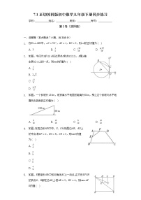 初中数学苏科版九年级下册7.1 正切精品同步达标检测题