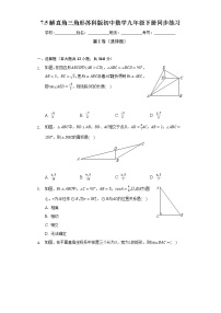 初中数学7.5 解直角三角形优秀同步达标检测题