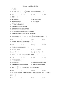 初中数学人教版七年级上册1.2.1 有理数巩固练习