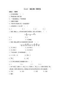 2020-2021学年1.2.3 相反数随堂练习题