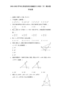 2021-2022学年江苏省苏州市相城区七年级（下）期末数学试卷（含解析）