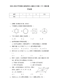 2021-2022学年浙江省杭州市上城区八年级(下)期末数学试卷(含解析)