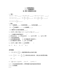 数学七年级上册1.4.1 有理数的乘法第1课时综合训练题