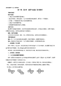 初中数学北师大版七年级上册1.2 展开与折叠教学设计