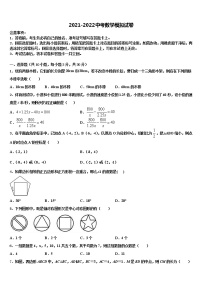 2022年安徽省六安市七校联考中考三模数学试题含解析