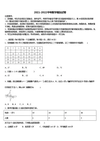 2022年安徽宿州埇桥区教育集团中考数学模试卷含解析