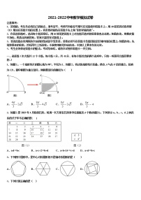 2022年福建省晋江市永春县市级名校中考数学四模试卷含解析