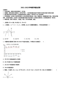 2022年福建省（南平厦门福州漳州市）中考数学全真模拟试题含解析