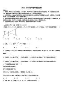 2022年福建省闽侯县中考数学模拟预测题含解析