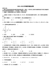 2022年甘肃省兰州市永登县重点达标名校中考五模数学试题含解析