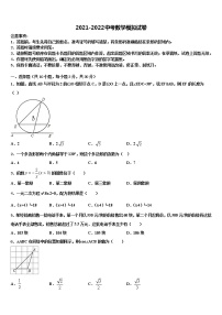 2022年广东省潮州市名校中考数学模试卷含解析