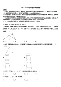 2022年甘肃省榆中学县达标名校中考押题数学预测卷含解析