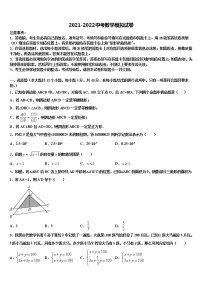 2022年广西北海市合浦县教育局教研室达标名校中考数学全真模拟试卷含解析