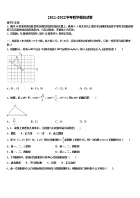 2022年海南省儋州三中学中考数学模拟预测试卷含解析