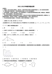 2022年海南省琼海市市级名校中考数学最后一模试卷含解析