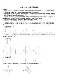 2022年河北省邯郸市永区中考数学模试卷含解析