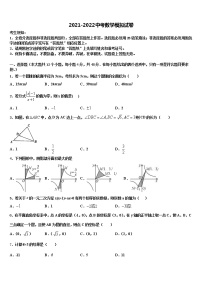 2022年河北省邯郸市复兴区达标名校中考数学最后冲刺浓缩精华卷含解析