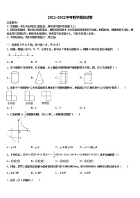 2022年黑龙江省哈尔滨道外区四校联考中考数学猜题卷含解析