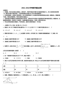 2022年河北省邢台临西县联考中考数学五模试卷含解析