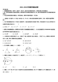 2022年河北省邢台隆尧县联考中考数学模拟精编试卷含解析