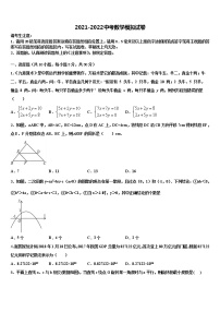 2022年河北石家庄28中学教育集团中考数学全真模拟试题含解析