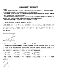 2022年湖北恩施沐抚大峡谷重点达标名校中考数学全真模拟试题含解析