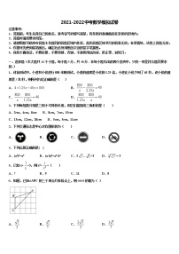 2022年黑龙江省牡丹江管理局北斗星协会达标名校中考数学模拟预测试卷含解析