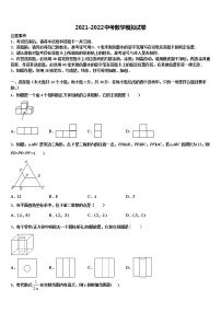 2022年湖北省黄石市阳新县初中数学毕业考试模拟冲刺卷含解析