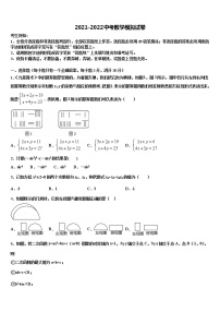 2022年湖北省黄冈市麻城市思源实验校中考数学模拟精编试卷含解析