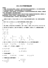 2022年湖北省武汉市蔡甸区八校联盟中考数学押题试卷含解析