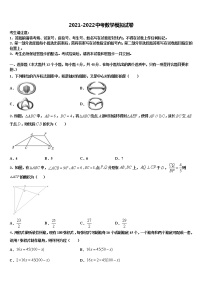 2022年黑龙江省齐齐哈尔市中考押题数学预测卷含解析