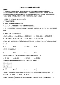 2022年湖北省鄂州市五校中考数学考试模拟冲刺卷含解析