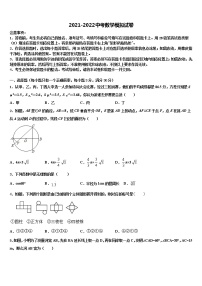 2022年湖北省枣阳市钱岗中学中考数学模拟试题含解析