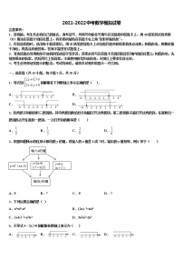 2022年湖北省宜昌市东部中考数学适应性模拟试题含解析