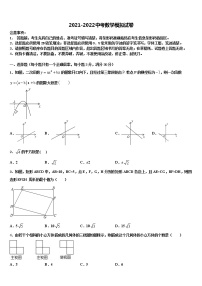 2022年湖南邵阳达标名校中考数学四模试卷含解析