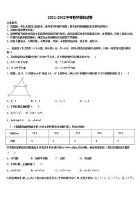 2022年湖南省长沙市部分校中考数学模拟试题含解析