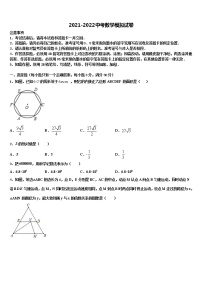 2022年湖南省长沙市雨花区雅礼教育集团中考一模数学试题含解析