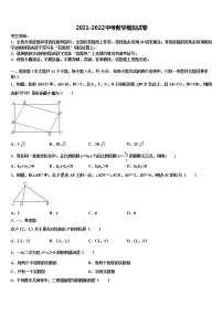 2022年安徽省宣城市六中学重点名校中考数学押题卷含解析